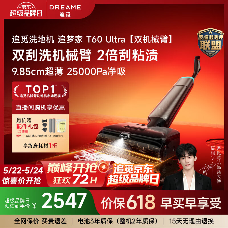 追觅【522超级品牌日】洗地机追梦家T60Ultra洗拖吸拖一体机自动清洗家用拖地洗地一体机
