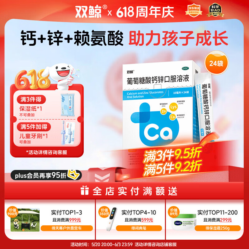 双鲸葡萄糖酸钙锌口服溶液10ml*24袋葡萄糖酸锌口服液成人儿童钙锌口服液体钙1-3岁非钙铁锌儿童4-17岁长个子补锌