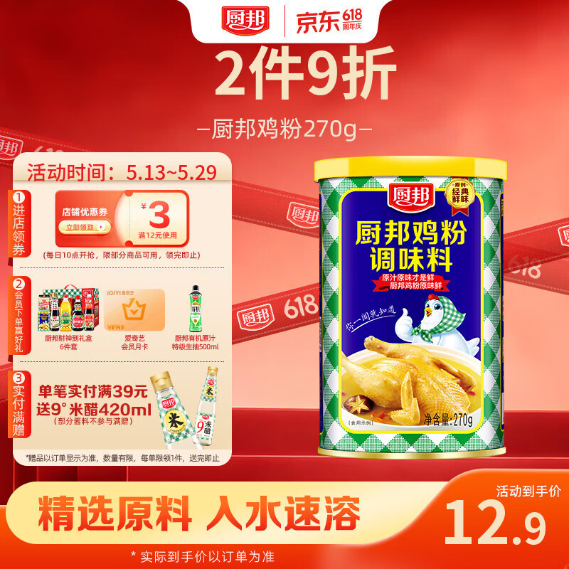 厨邦 鸡粉 270g罐装鸡精粉 加倍提鲜 细腻易溶解 火锅煲汤高汤调味