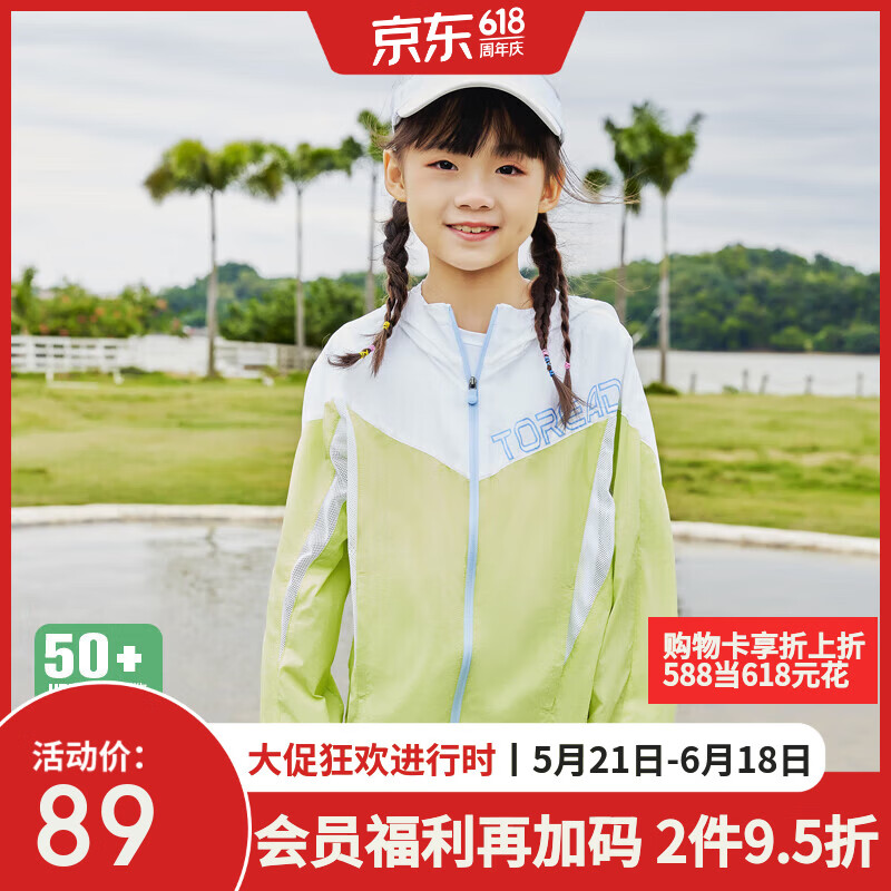 探路者（TOREAD）旗舰 儿童防晒衣男女中大童装夏季款防晒服外套皮肤衣 原野绿 170