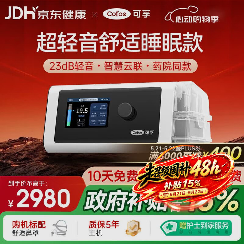 可孚BR220SW呼吸机医用智能老人家用慢阻肺肺病打鼾双水平呼吸治疗仪