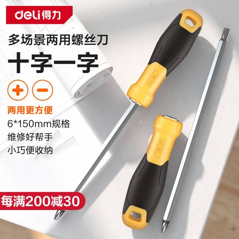 得力（deli）橡胶柄两用螺丝批螺丝刀十字一字双头起子电脑装机工具6*150mm