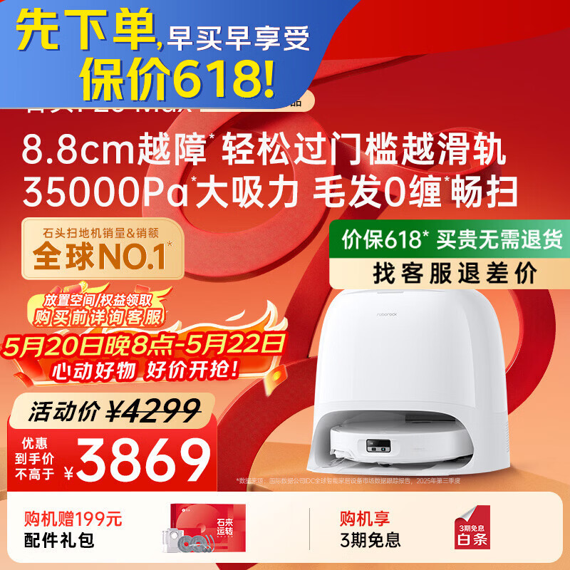 石头（roborock）【保价618】扫地机器人扫拖一体 P20 Max扫拖洗烘一体机 自动集尘热水洗拖布擦地拖地 A2950RR