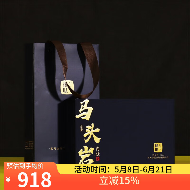 曦瓜乌龙茶武夷岩茶马头岩肉桂特级51g中火礼盒装 端午节礼盒装正岩