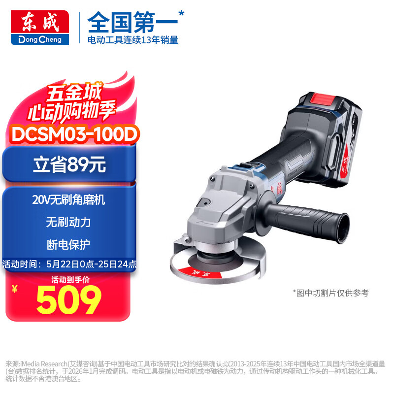 东成20V无刷角磨机锂电池切割机充电无线手磨630W最大功率DCSM03-100D
