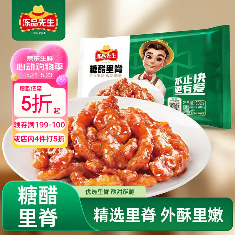 冻品先生 安井 糖醋里脊 302g 优质猪里脊 熟食速食 私房菜方便菜预制菜