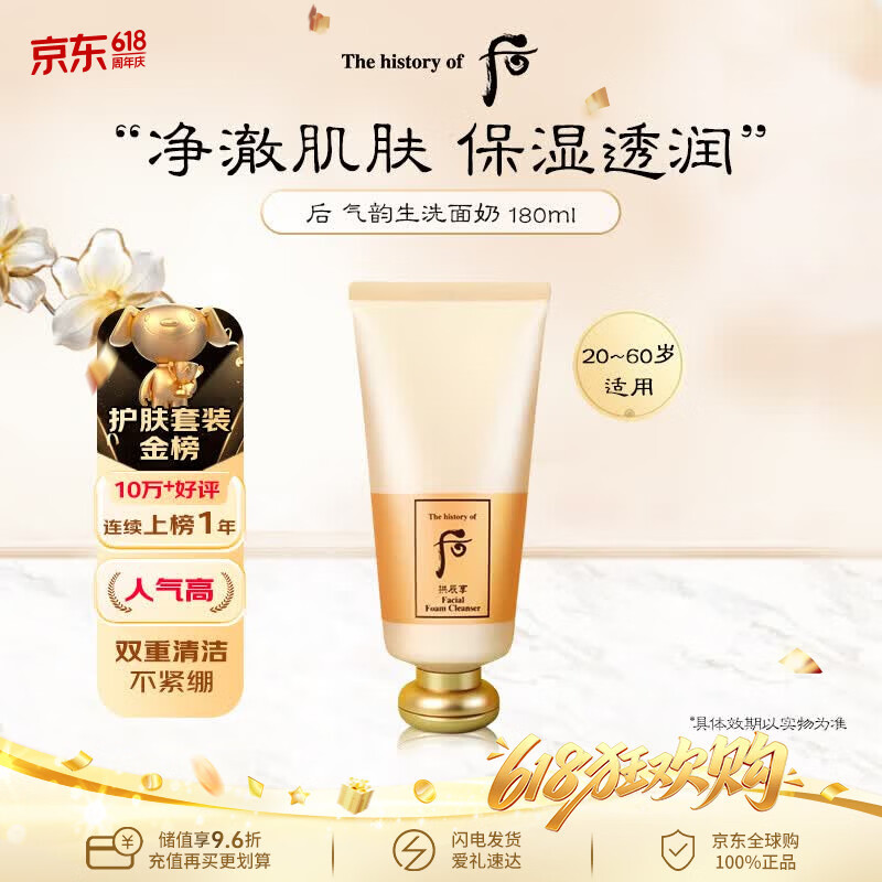 后Whoo气韵生泡沫洁面洗面奶180ml温和清洁生日礼物
