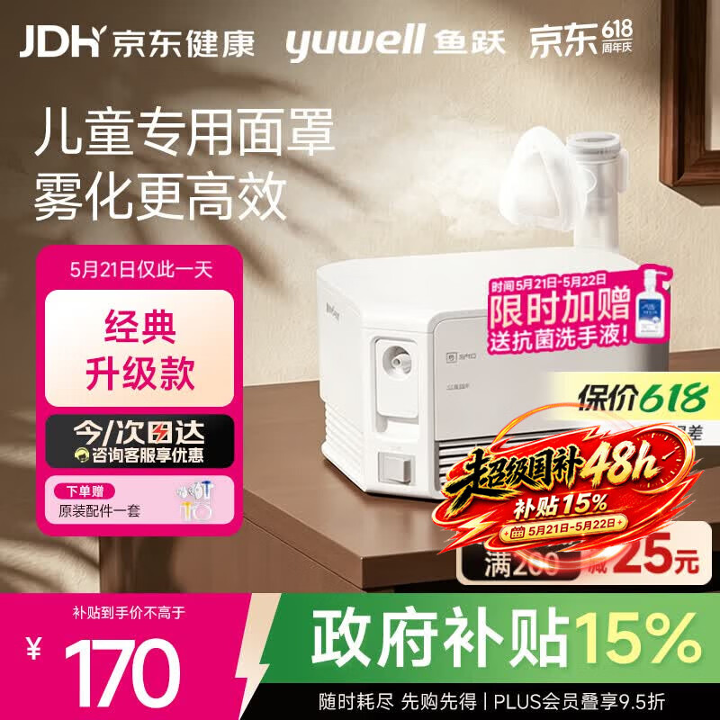 鱼跃（yuwell）儿童家用雾化器成人老人婴儿医用雾化机儿童专用面罩升级款403F