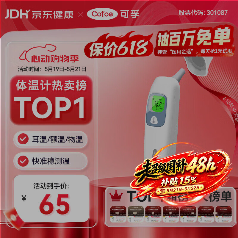 可孚耳温枪精准温度计电子体温计宝宝体温枪婴儿额温枪老人HW-016