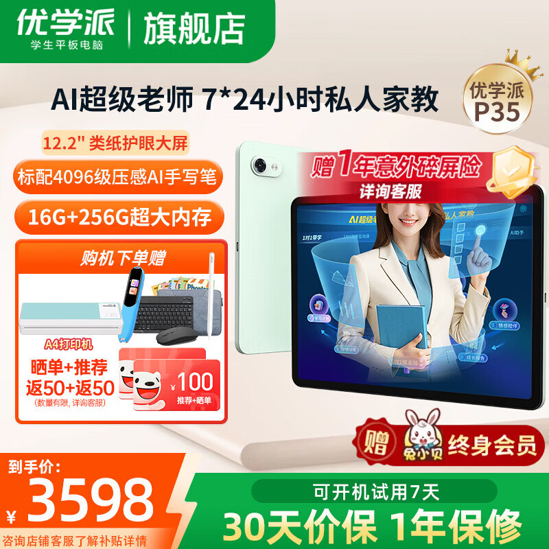 优学派AI学习机P35护眼学生平板电脑12.2英寸智能家教机AI超级老师7x24小时辅导小学初中高中同步学习机 优学派P35【新品】 优学派AI学习机P35护眼学生平板电脑12.2英寸智能家教机AI超级老师7x24小时辅导小学初中高中同步学习机 优学派P35【新品】