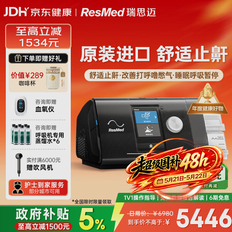 瑞思迈（Resmed）S10呼吸机打呼噜家用医用便携止鼾器防睡眠呼吸暂停综合症