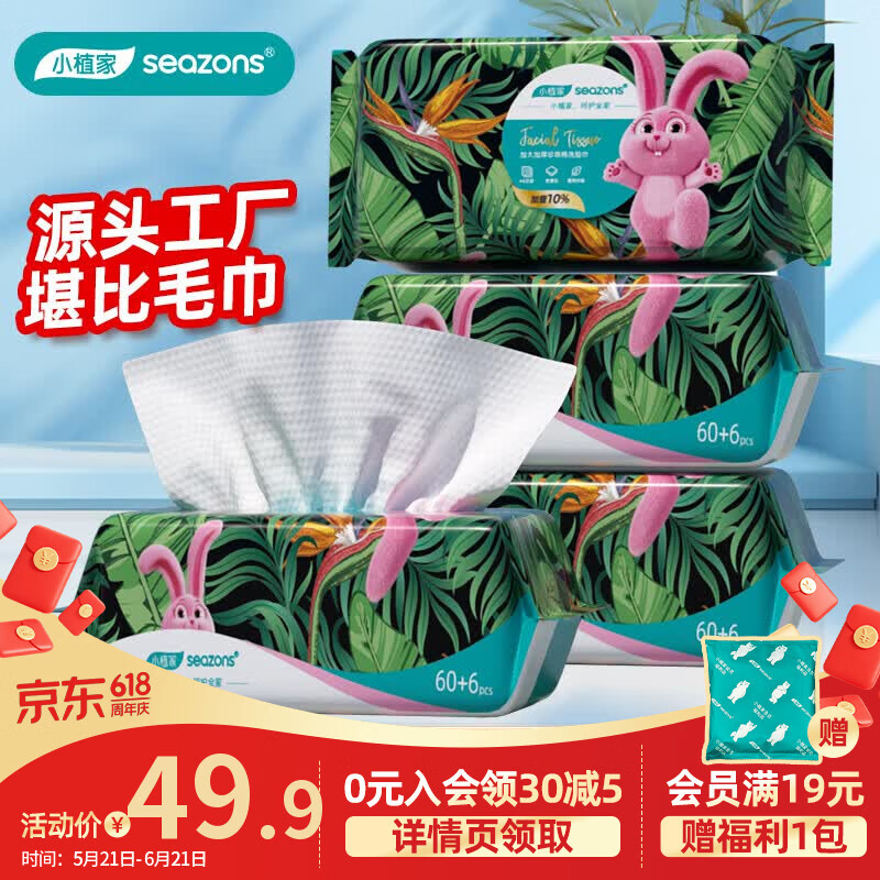小植家珍珠纹加厚洗脸巾66抽*4包 24.9元，好想你免洗红枣500g*3袋 28.8元 - 线报酷