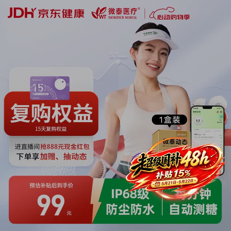 微泰动态血糖仪免采血一体式家用10天持续葡萄糖监测系统GX-02S 1盒装