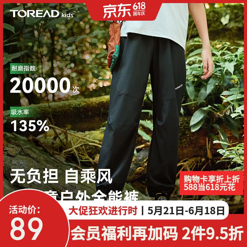 探路者（TOREAD）旗舰 儿童裤子男女中大童装春夏季款高弹透气运动长裤 暗夜黑 160