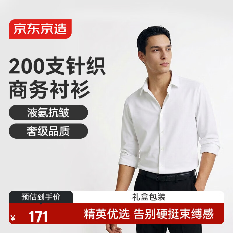 京东京造【针织200支】衬衫男白衬衫长袖衬衫夏季新款商务衬衣白色41