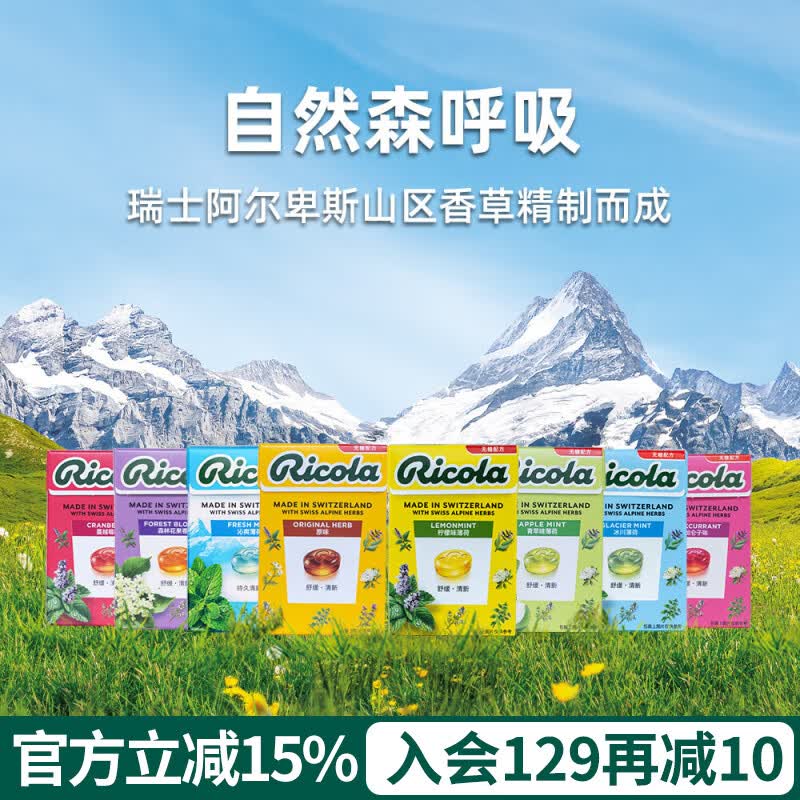 利口乐（Ricola）IU推荐瑞士进口无糖薄荷糖润喉糖柠檬清凉护嗓清新糖舒缓喉咙40g 柠檬味薄荷40g*2盒