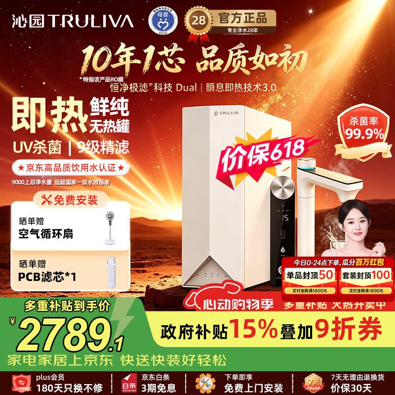 沁园（TRULIVA）双子芯pro净热一体机净水器反渗透过滤饮水机即热家用直饮过滤器10年RO膜UR-S61298H 即热净饮10年RO 1200G