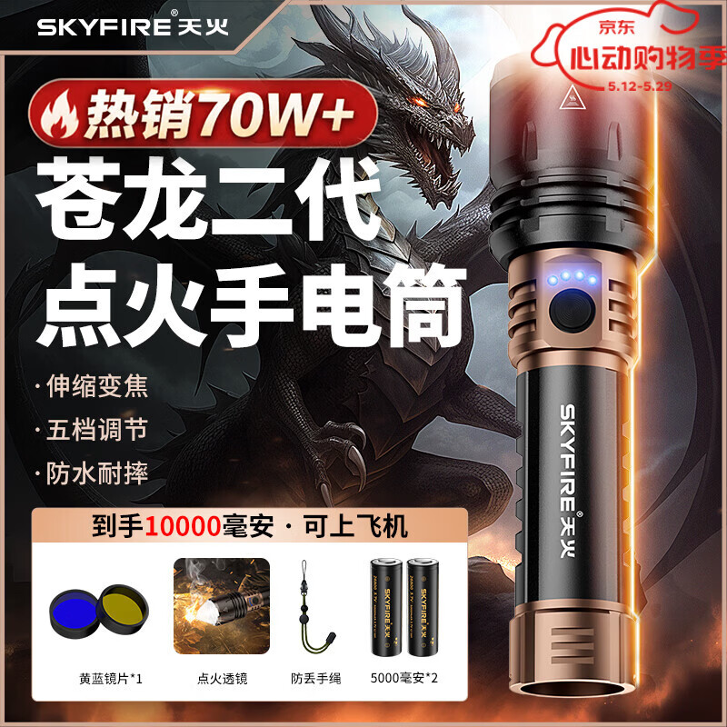 天火手电筒苍龙二代强光超亮变焦远射超长续航充电户外夜钓露营工地 1W毫安【苍龙二代黑金】1350流明-可燃火