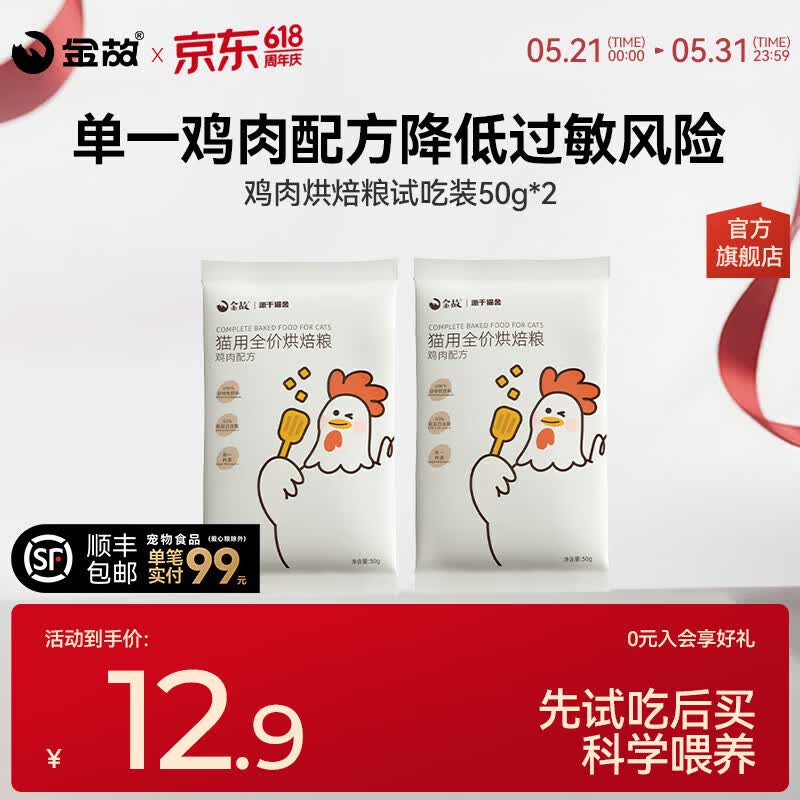 金故鸡肉烘焙猫粮无谷幼猫成猫高蛋白全价全期通用型0添加试吃体验装 鸡肉口味烘焙生骨肉试吃装50g*2