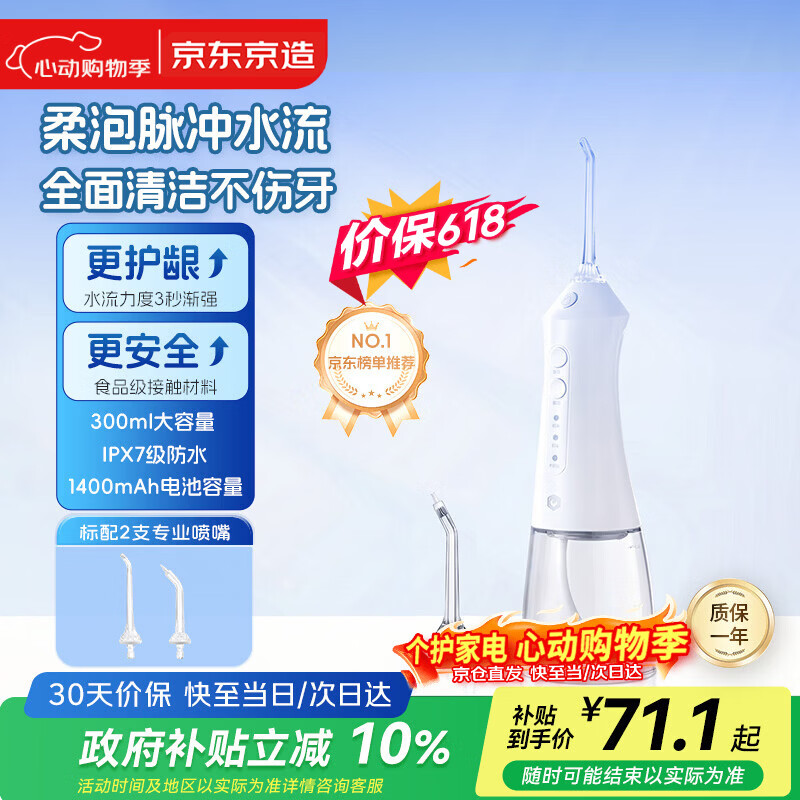 京东京造冲牙器便携式【保价618】2喷嘴300ML大水箱洗牙器水牙线冲洗器牙齿清洁正畸情侣成人情侣生日礼物