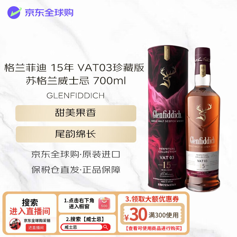 �����Ƶϣ�GLENFIDDICH��15�� VAT03��ذ� �ո�����ʿ�� 700ml 50.2�� ���װ 379Ԫ