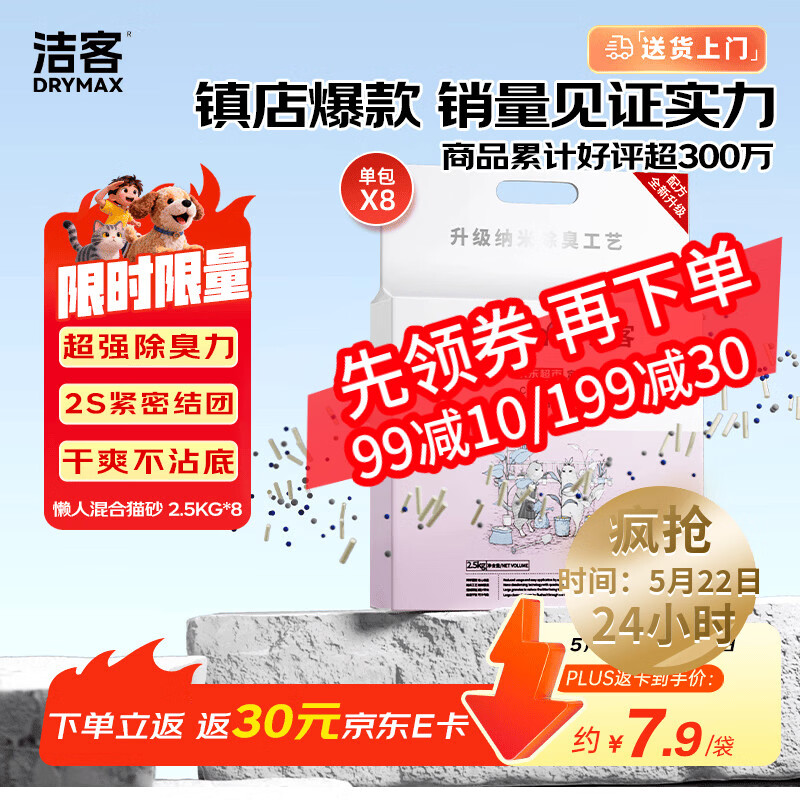 洁客升级懒人猫砂2.5kg*8 75.5元 - 美泡泡 洁客升级懒人猫砂2.5kg*8 75.5元 - 美泡泡