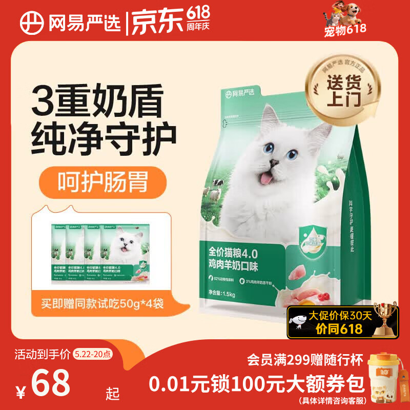 网易严选全价猫粮4.0 宠物主粮成幼猫无谷鲜肉美毛护肠胃 鸡肉羊奶味1.5kg
