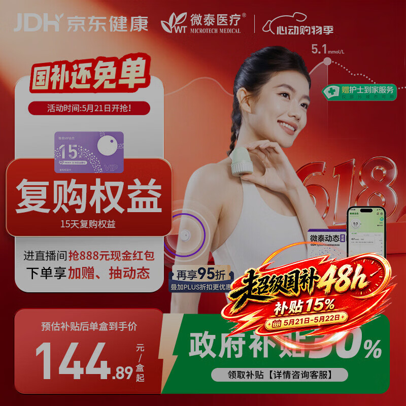 微泰【重磅新品】智能爱戴动态血糖仪持续葡萄糖监测系统 GX-01S  1盒
