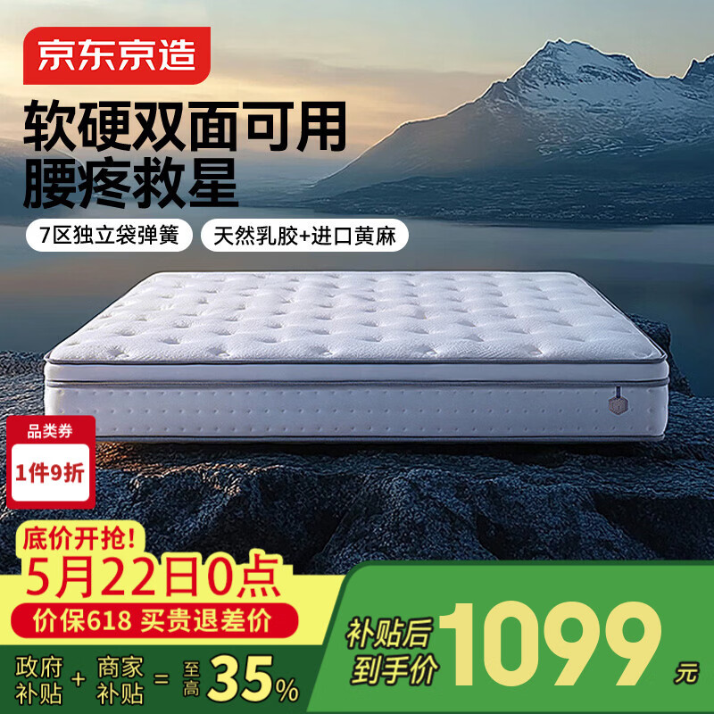 京东京造撑腰经典款Ultra弹簧床垫软硬两用 乳胶+黄麻7区独袋弹簧1.5x2米