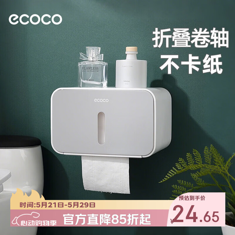 ecoco卫生间纸巾盒置物架洗手间免打孔厕所擦手纸高端浴室抽纸盒厕纸