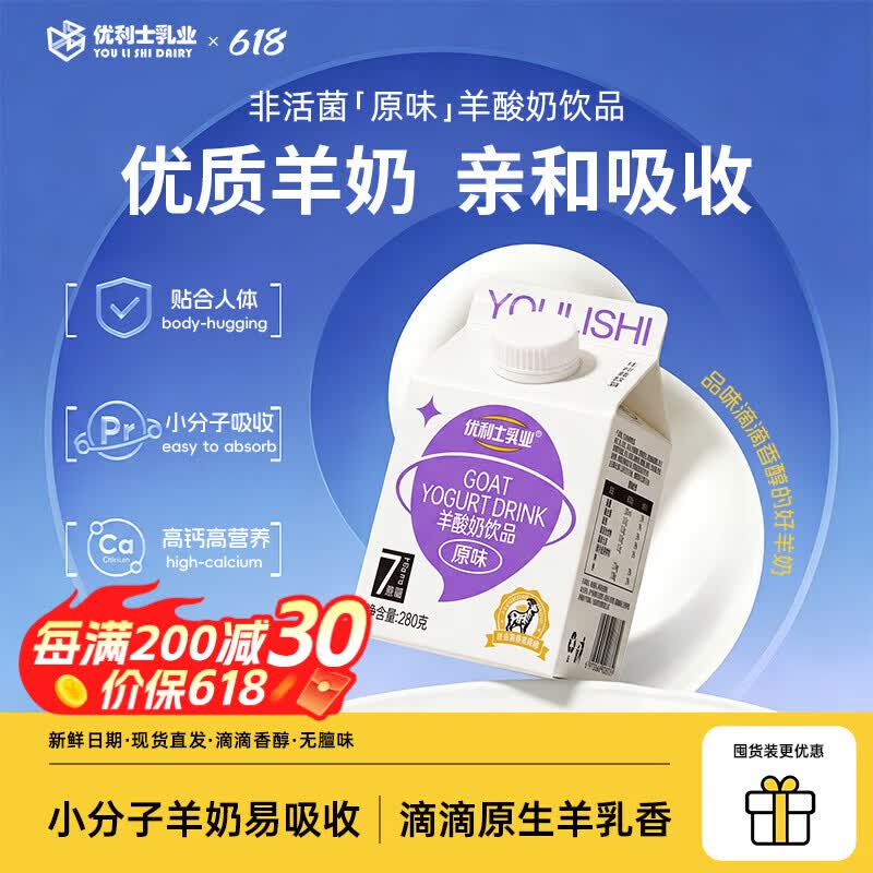 优利士乳业【尝鲜装】羊酸奶饮品280g原味原奶发酵营养早餐奶
