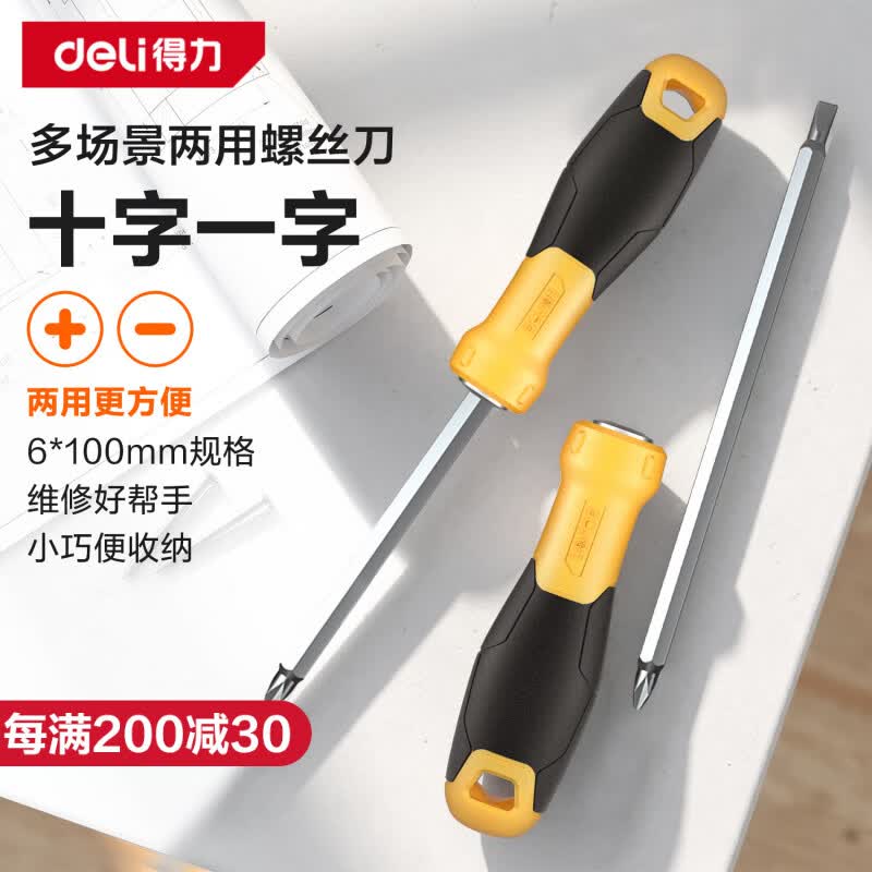 得力（deli）橡胶柄两用螺丝批螺丝刀十字一字两用双头起子6*100mm DL626001