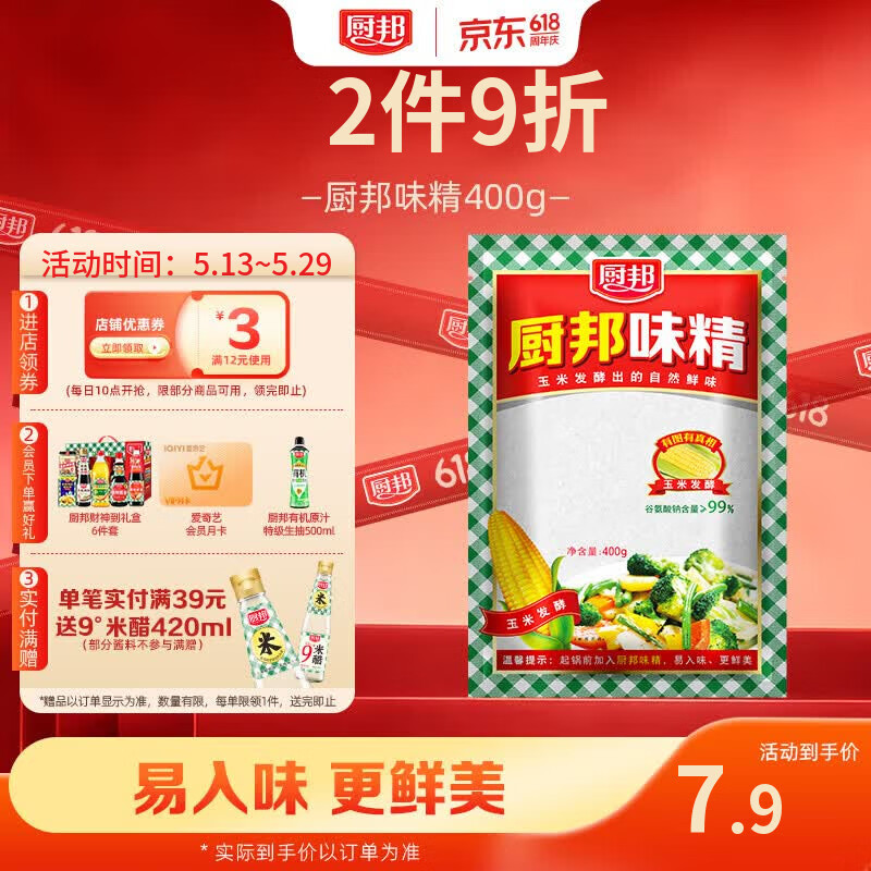 厨邦味精 400g袋装 纯度99% 玉米发酵提鲜增香 厨房火锅煲汤调味料  