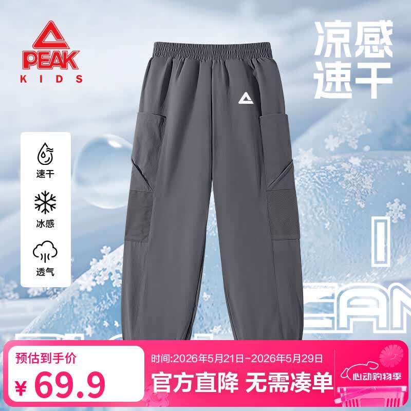 匹克童装儿童裤子2026新款男童冰丝速干长裤夏季青少年凉感休闲裤帅气 铁灰色/PK简约标白K 150
