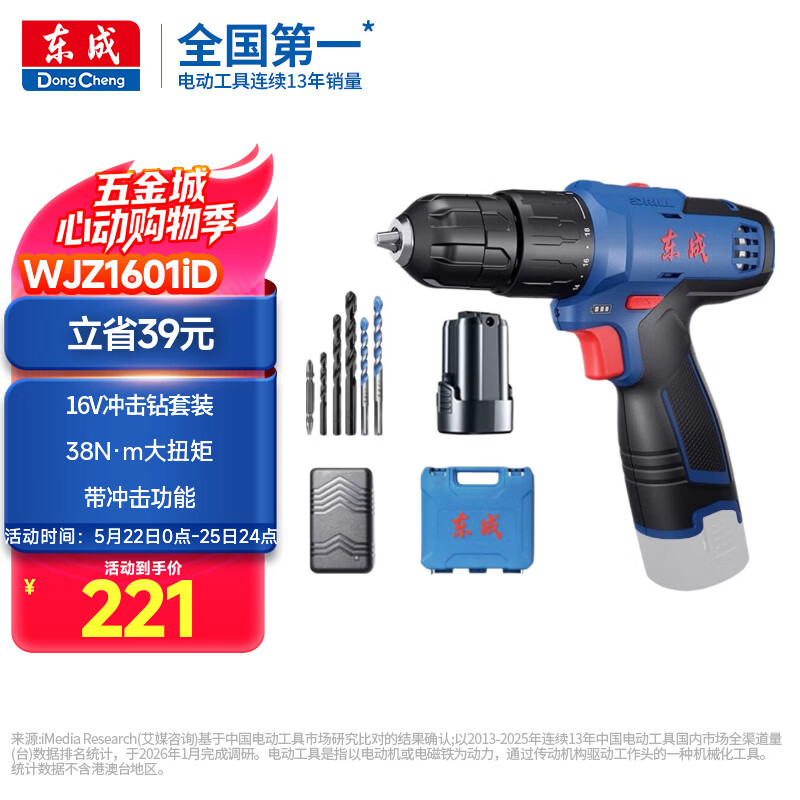 东成冲击WJZ1601iD手电钻电动螺丝刀冲击钻电动工具套装