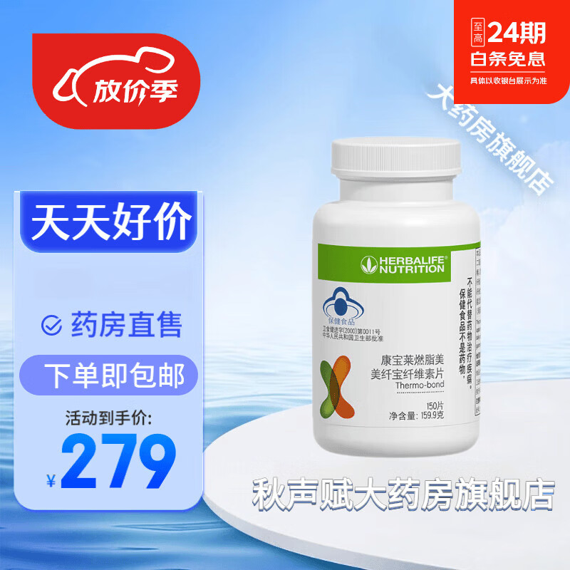 康宝莱(HERBALIFE)【药房直售】康宝莱牌美纤宝纤维素片改善肠胃功能(润肠)膳食 康宝莱纤维素片 150片*2瓶 京东折扣/优惠券