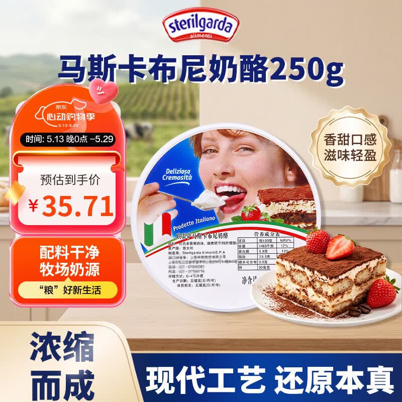 琪雷萨 马斯卡布尼奶酪250g 意大利 马斯卡彭芝士 提拉米苏 烘焙原料