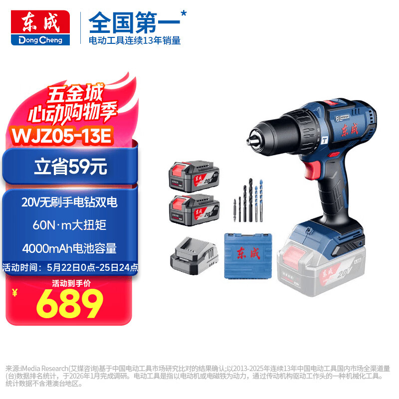 东成20V无刷冲击锂电钻WJZ05-13E充电式手电钻起子机电动工具螺丝刀
