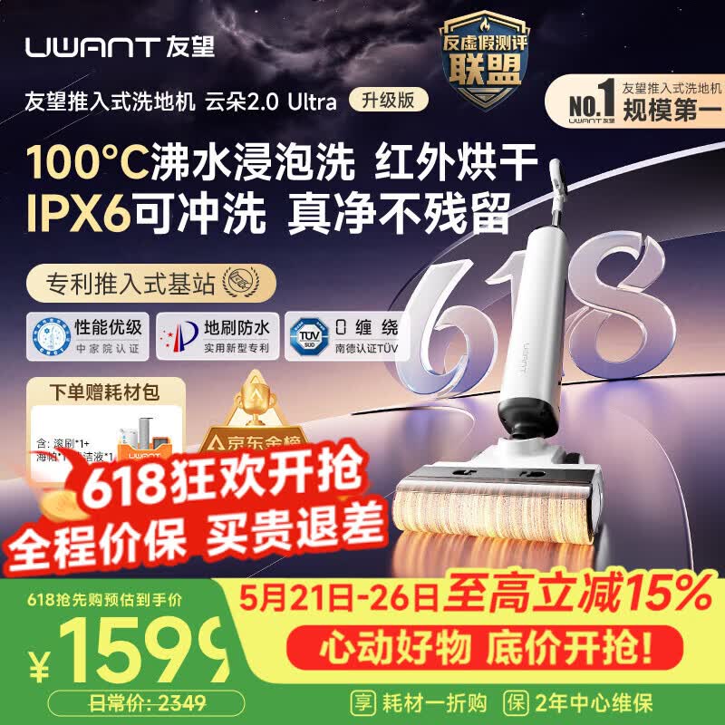 UWANT【保价618抢先购】友望洗地机云朵2.0Ultra【推入式 100℃浸泡洗】家用洗拖吸一体自动清洗电动拖