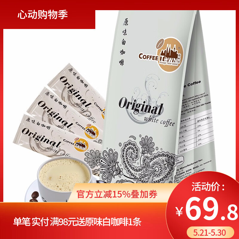 咖啡城 马来西亚原装进口速溶咖啡 白咖啡  脱脂奶粉调配 醇香浓郁 原味白咖啡375g