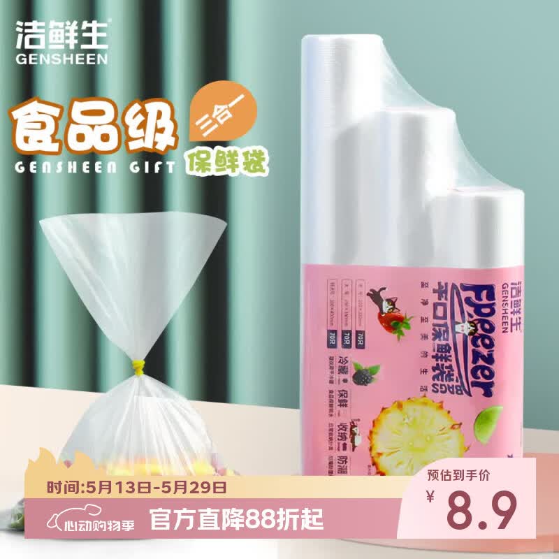洁鲜生食品点断式平口保鲜袋组合家用分装冰箱厨房餐厅耐可微波加热 平口保鲜袋210只
