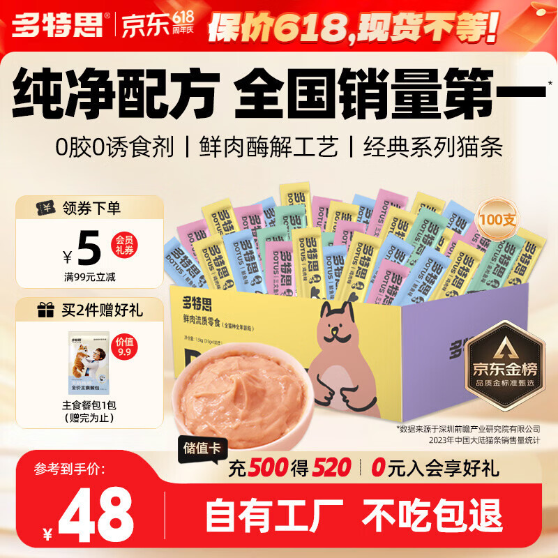 多特思猫零食猫条混合口味15g*100支0肉粉0诱食剂成幼猫咪鱼油罐头湿粮