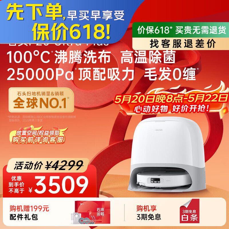 石头（roborock）【保价618】扫地机器人扫拖一体 P20 Ultra Plus 扫拖洗烘一体机 热水洗拖布擦地拖地 A2250RR