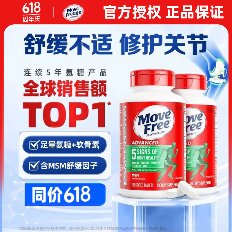 Move Free益节氨糖软骨素绿瓶 维骨力钙片成人中老年骨质疏松 美国进口营养 【有效期至28年4月底】舒缓绿瓶 120粒*2瓶