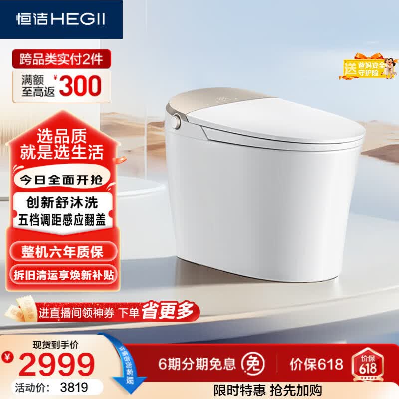 恒洁（HEGII）智能马桶H5Pro(26版)感应翻盖泡沫盾带水箱DCE717B-305免费送装