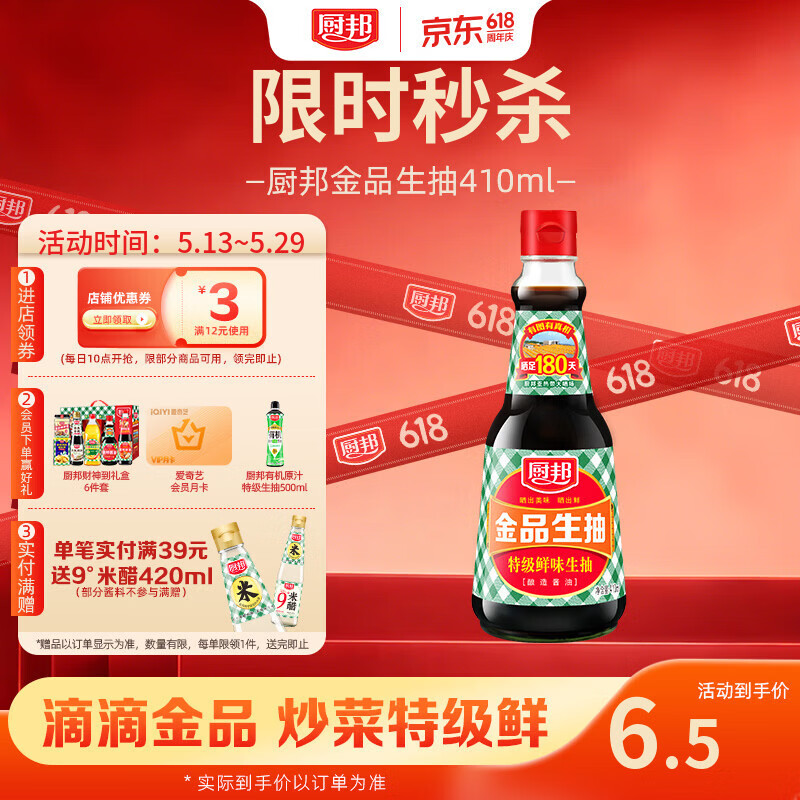 厨邦酱油 金品系列 生抽 酱油【特级黄豆酱油】410ml 酿造酱油 调味品