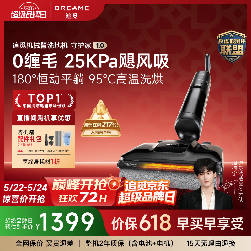 追觅洗地机守护家1.0【悠净同款】5分钟95℃烘干除菌家用手持洗吸扫拖一体清洁机