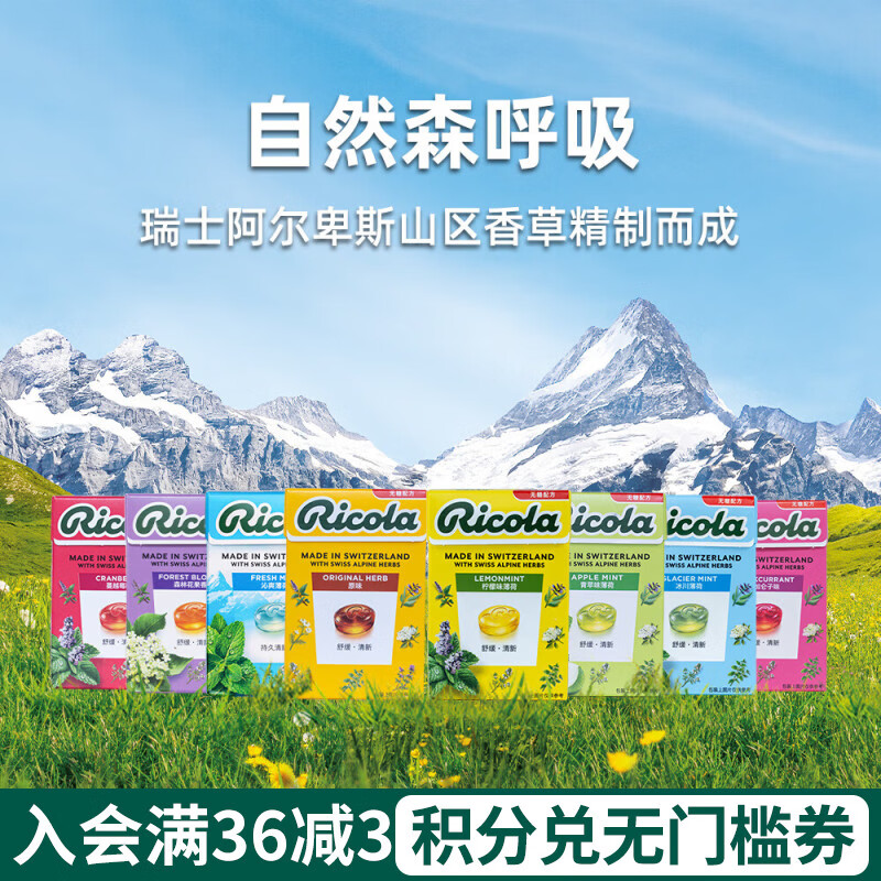 利口乐（Ricola）IU推荐瑞士进口无糖薄荷糖润喉糖柠檬清凉护嗓清新糖舒缓喉咙40g 柠檬味薄荷40g*1盒