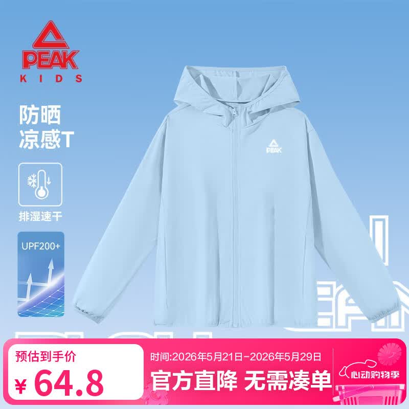 匹克童装儿童防晒衣2026新款男童夏季凉爽薄外套中大童舒适亲肤皮肤衣 蓝/PK标白硅胶K 160 京东折扣/优惠券