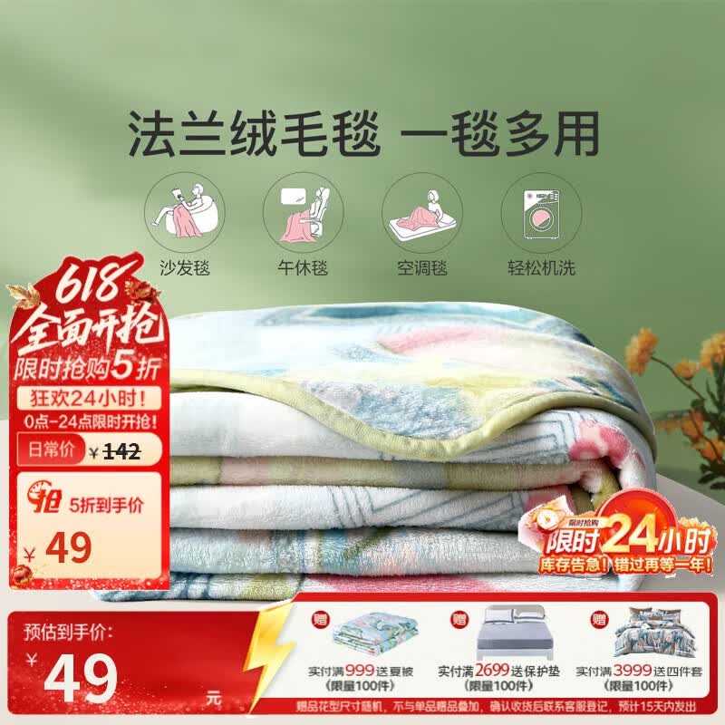 富安娜法兰绒多用空调毯 49元,富安娜抗菌儿童泰国乳胶枕 59元,富安娜抗菌决明子草本对枕 69元 - 美泡泡 富安娜法兰绒多用空调毯 49元,富安娜抗菌儿童泰国乳胶枕 59元,富安娜抗菌决明子草本对枕 69元 - 美泡泡